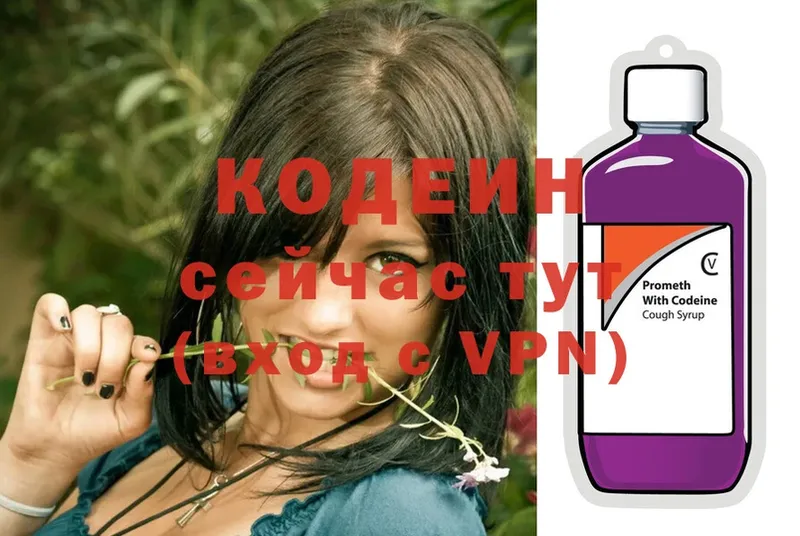 Кодеин Purple Drank  магазин продажи наркотиков  Мезень 